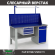 Верстак Profi WT160.F1/WD2.111 купить в Уфе