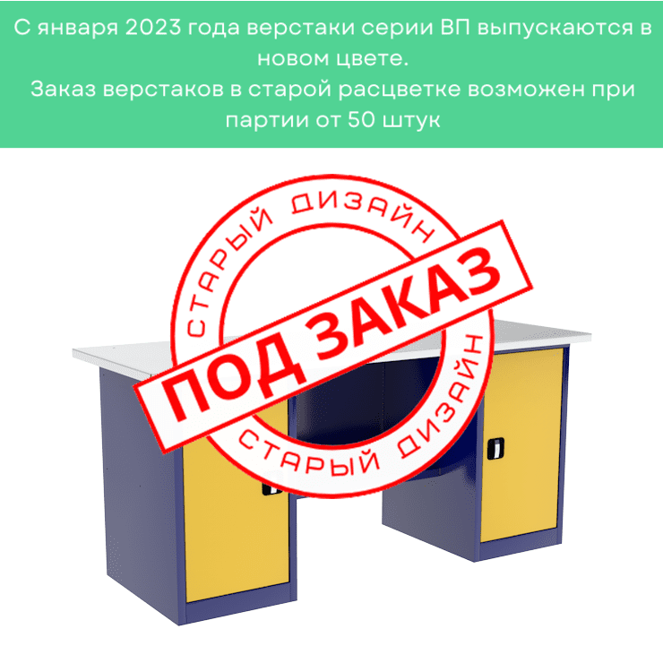 Верстак двухтумбовый ВП-5/1,9 купить в Уфе