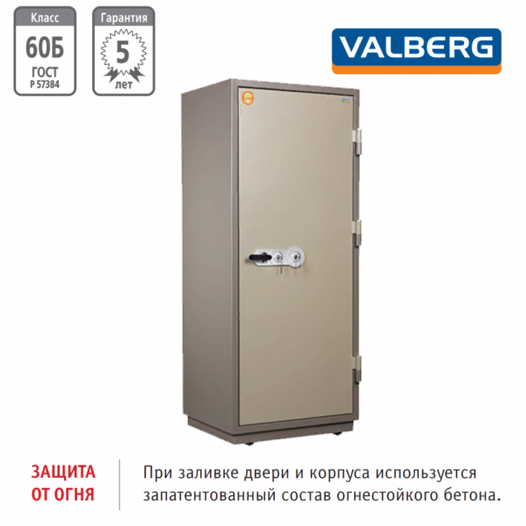 Огнестойкий сейф Valberg FRS 173.T-KL купить в Уфе Огнестойкий сейф Valberg FRS 173.T-KL купить в Уфе