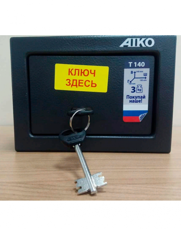 Мини сейф Aiko Т-140 KL купить в Уфе Мини сейф Aiko Т-140 KL купить в Уфе