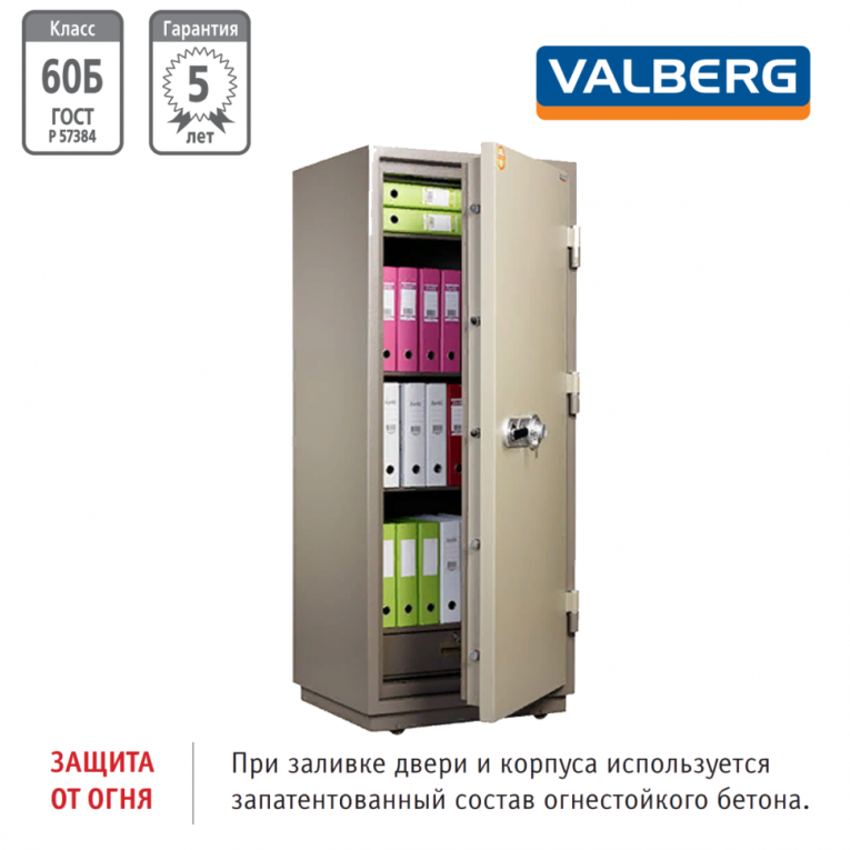 Огнестойкий сейф Valberg FRS-173.T-CL купить в Уфе Огнестойкий сейф Valberg FRS-173.T-CL купить в Уфе