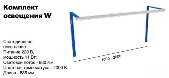 Комплект освещения W купить в Уфе Комплект освещения W купить в Уфе