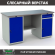 Верстак Profi WT160.WD1/WD2.000 (WB 160Sh + WD1 + WD2) купить в Уфе