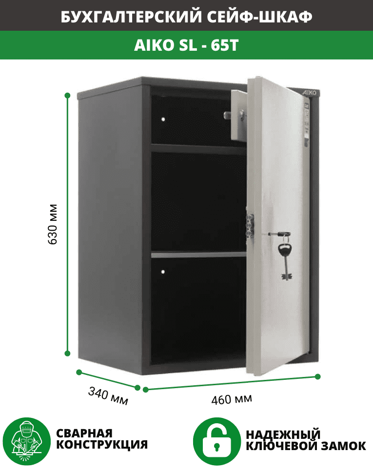 Бухгалтерский шкаф Aiko SL-65Т купить в Уфе Бухгалтерский шкаф Aiko SL-65Т купить в Уфе