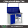Верстак Profi WT120.WD1/F1.111 купить в Уфе