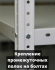 Стеллаж металлический Титан МС-750 2200x700x600 9 полок купить в Уфе