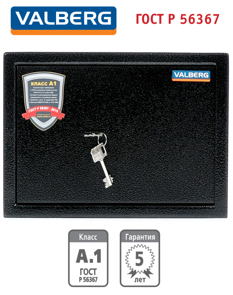 Оружейный сейф Valberg Арсенал 25Т купить в Уфе Оружейный сейф Valberg Арсенал 25Т купить в Уфе