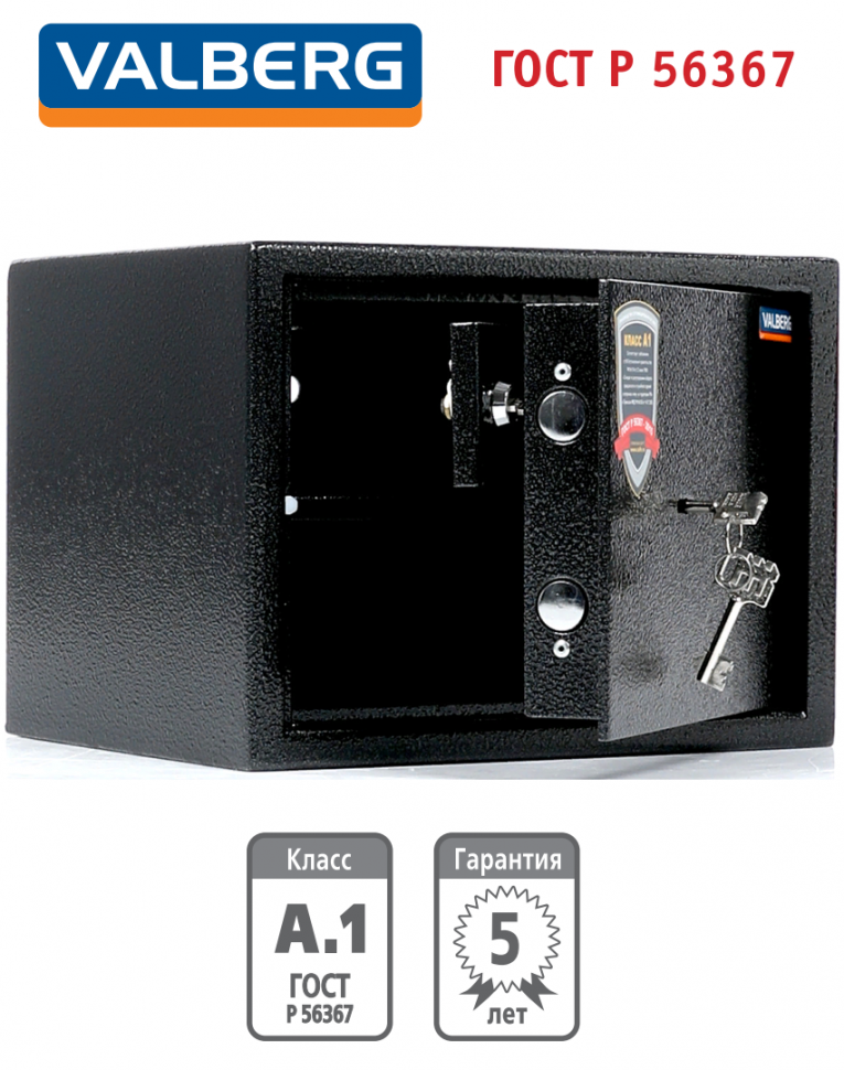 Оружейный сейф Valberg Арсенал 25Т купить в Уфе Оружейный сейф Valberg Арсенал 25Т купить в Уфе