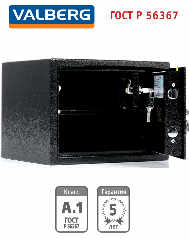 Оружейный сейф Valberg Арсенал 25Т купить в Уфе Оружейный сейф Valberg Арсенал 25Т купить в Уфе