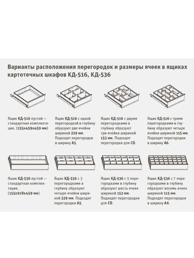 Шкаф картотечный ДиКом КД-516 (без перегородок) купить в Уфе Шкаф картотечный ДиКом КД-516 (без перегородок) купить в Уфе