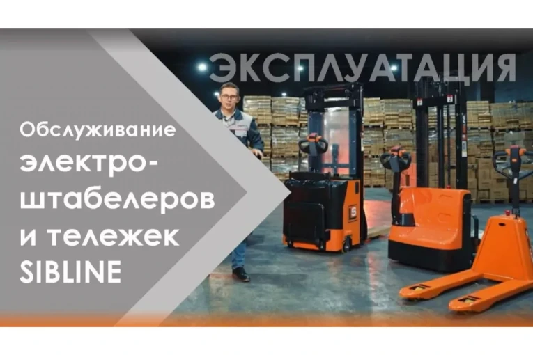 Штабелер электрический самоходный с платформой 1,5 т - 5,6 м Вилы: 1150 , АКБ Свинцово - кислотная, CL1556W SIBLINE купить в Уфе Штабелер электрический самоходный с платформой 1,5 т - 5,6 м Вилы: 1150 , АКБ Свинцово - кислотная, CL1556W SIBLINE купить в Уфе