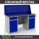 Верстак Profi WT160.WD2/WD2.010 (WB 160Sh + WD2 + WD2 + WS) купить в Уфе