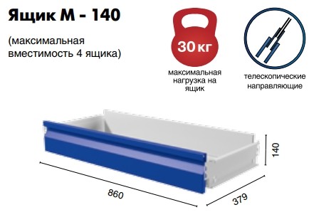 Ящик Master M-140 купить в Уфе