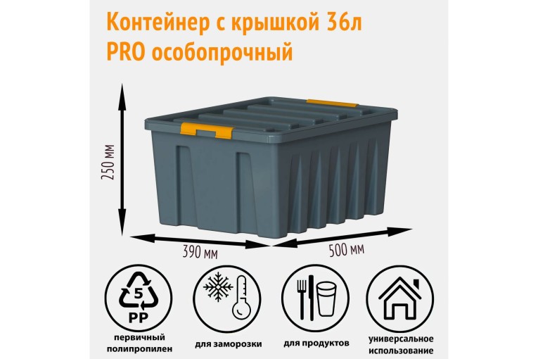 Контейнер особопрочный Rox Box PRO 36 (500х390х250 мм с крышкой и клипсами, антрацит) купить в Уфе Контейнер особопрочный Rox Box PRO 36 (500х390х250 мм с крышкой и клипсами, антрацит) купить в Уфе