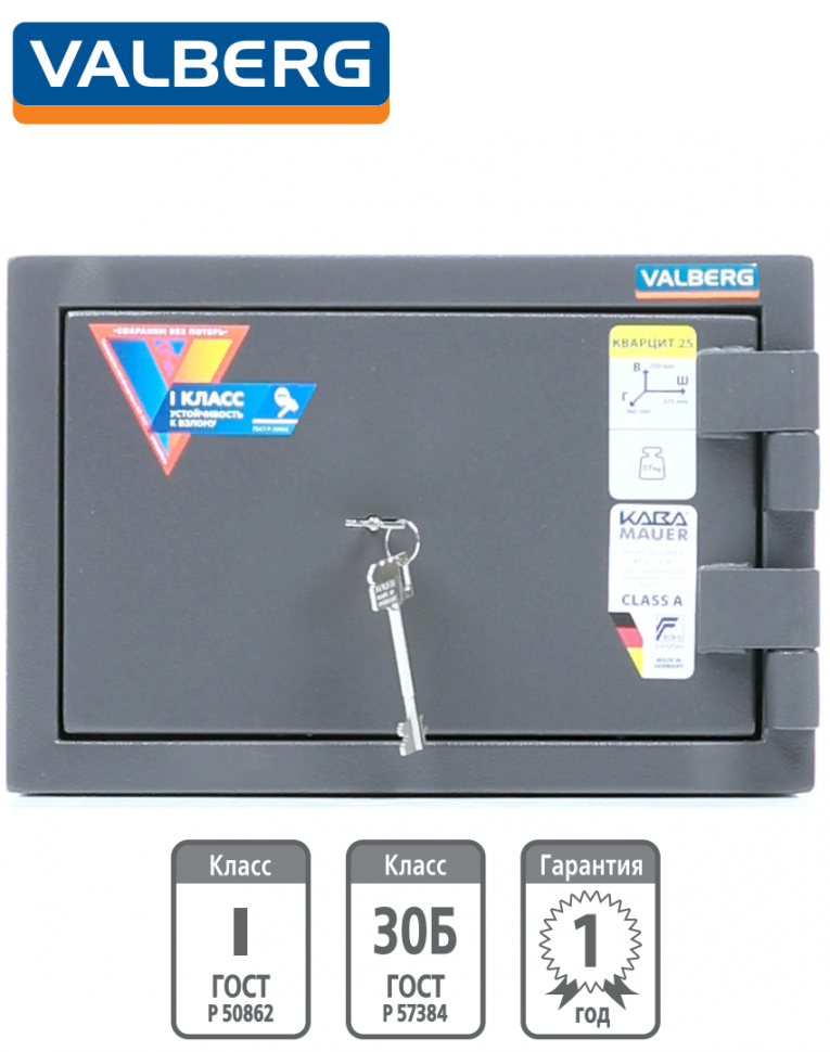 Взломостойкий сейф Valberg Кварцит 25 купить в Уфе Взломостойкий сейф Valberg Кварцит 25 купить в Уфе