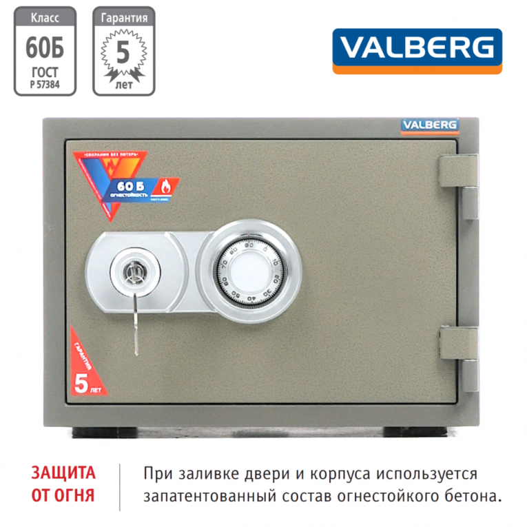 Огнестойкий сейф Valberg FRS-32 CL купить в Уфе